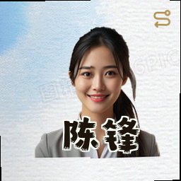 陈锋